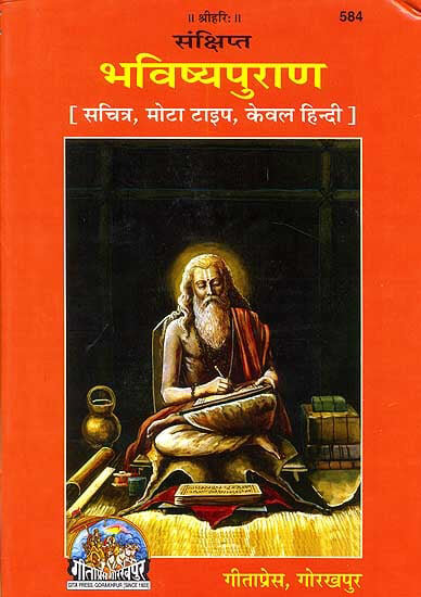 Bhavishya Puraan